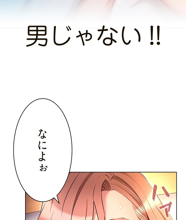 やり直し新卒は今度こそキミを救いたい!? - Page 16